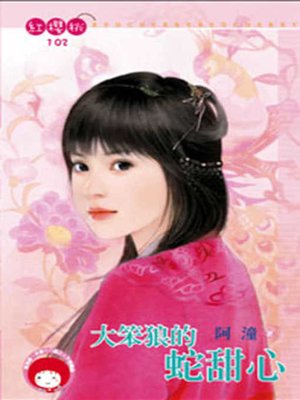 cover image of 悶燒大天使